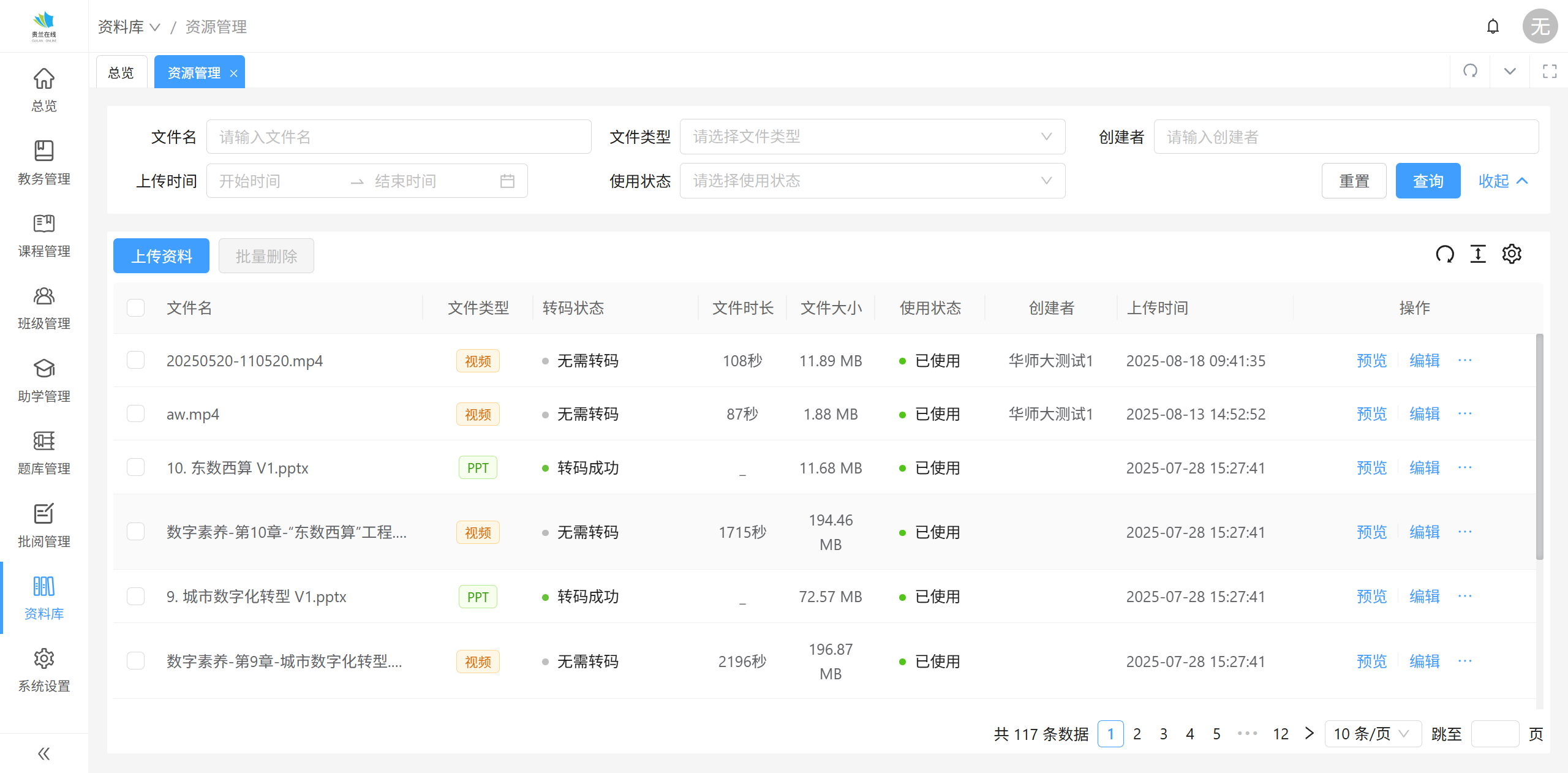 资源管理