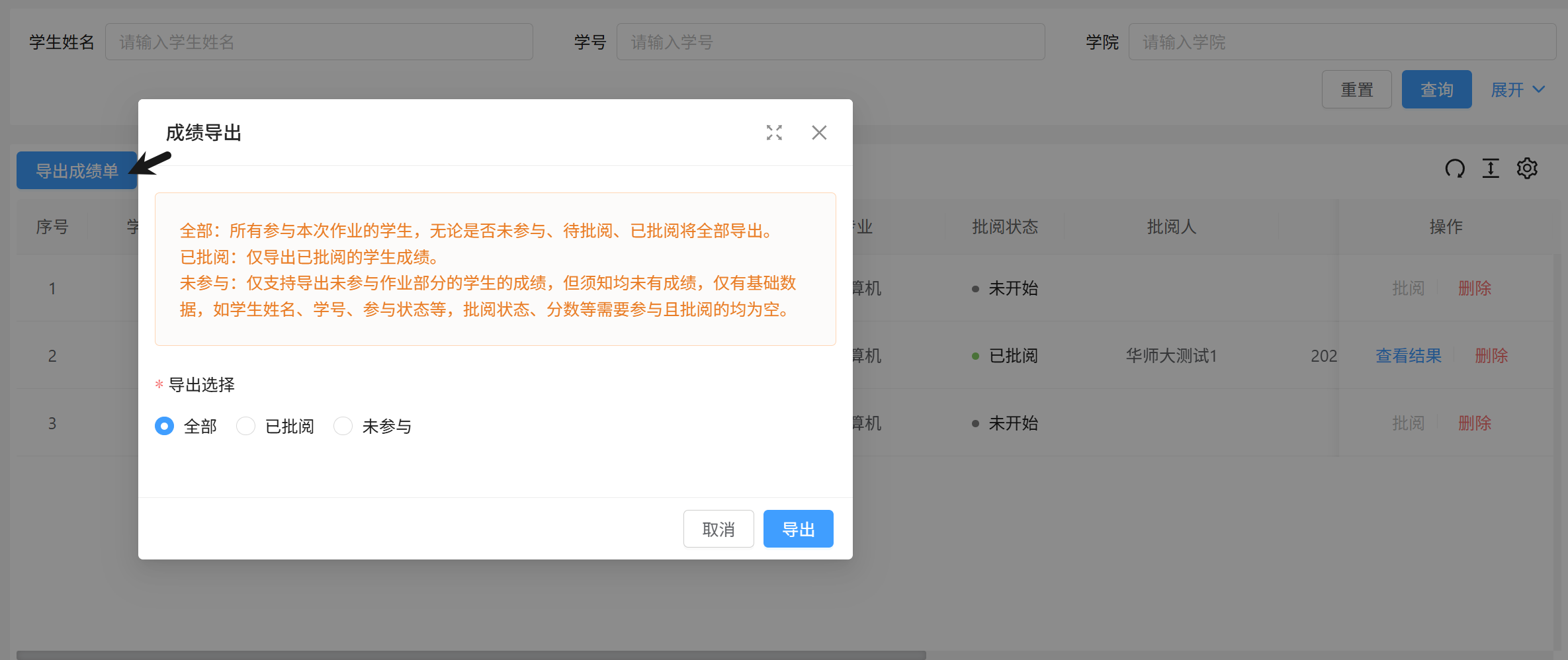 导出成绩单