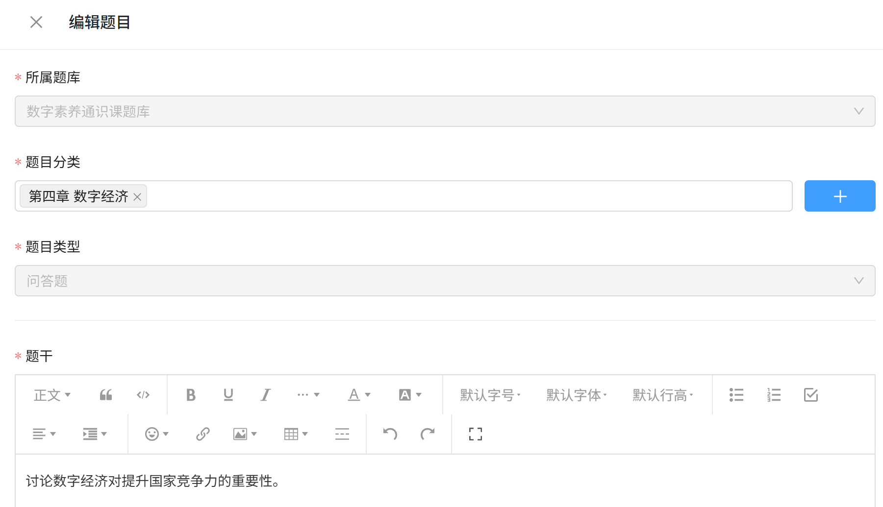 编辑题目