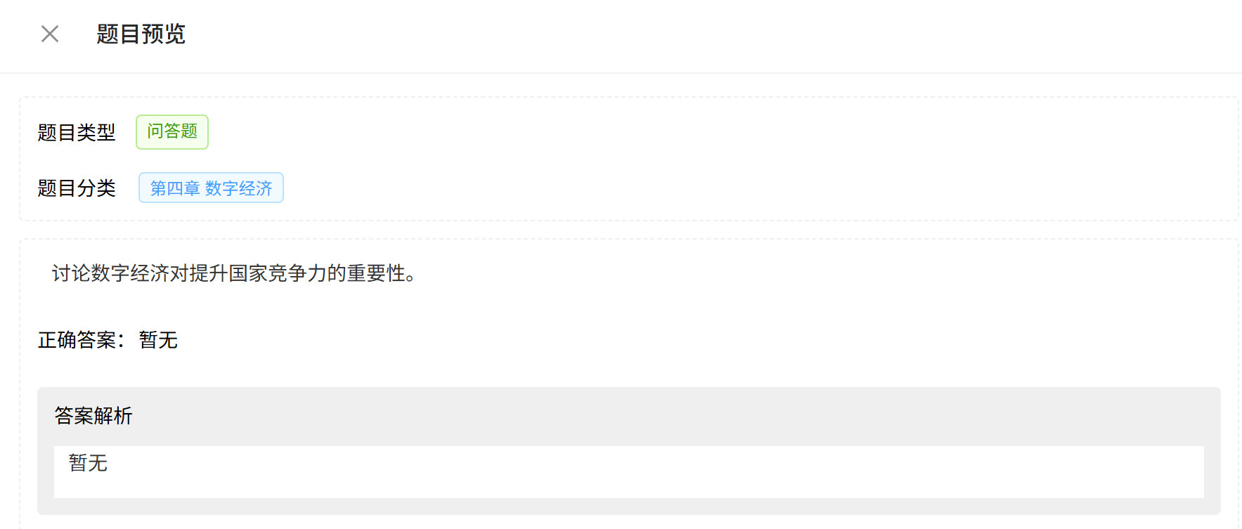 题目详情