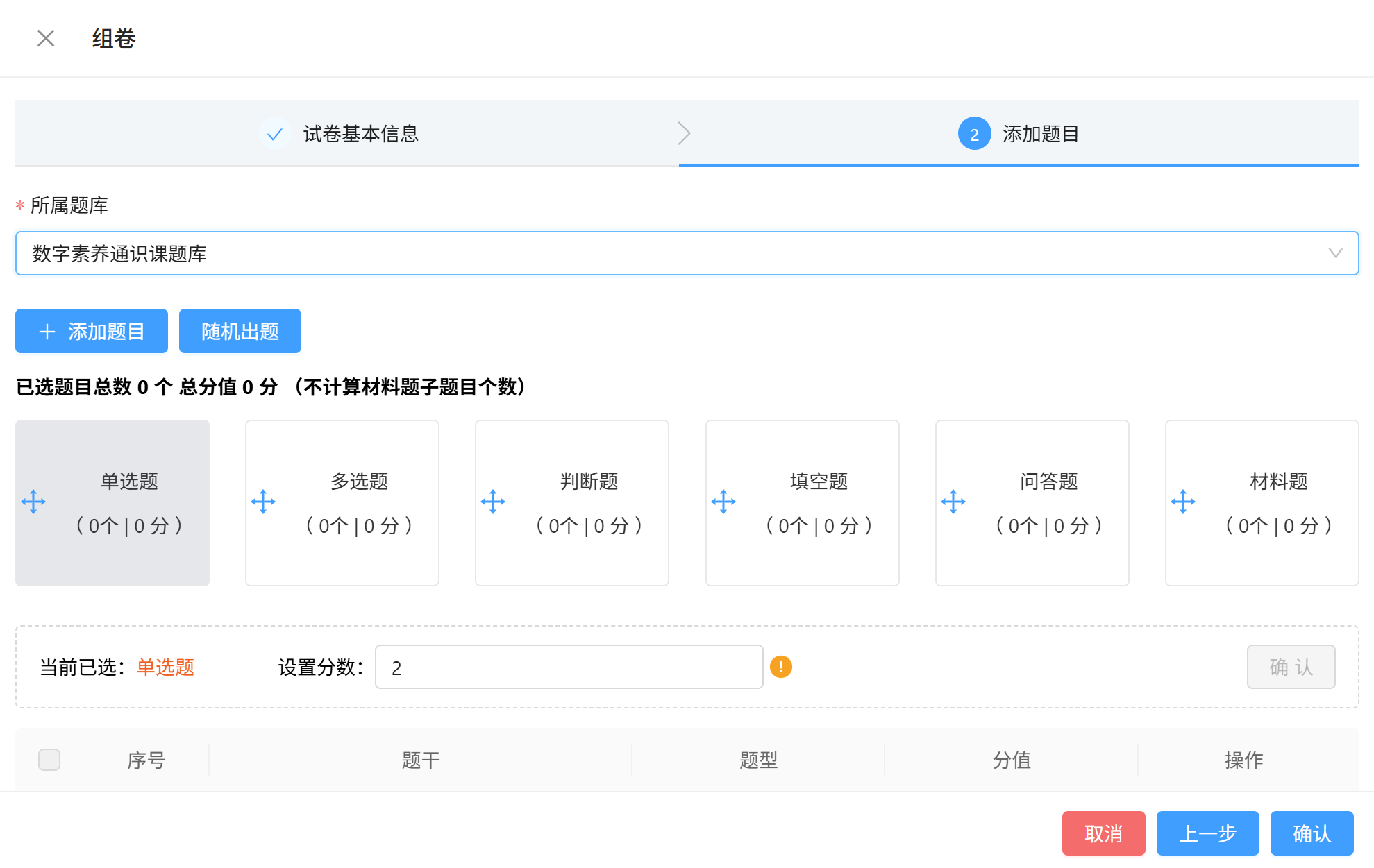 组卷