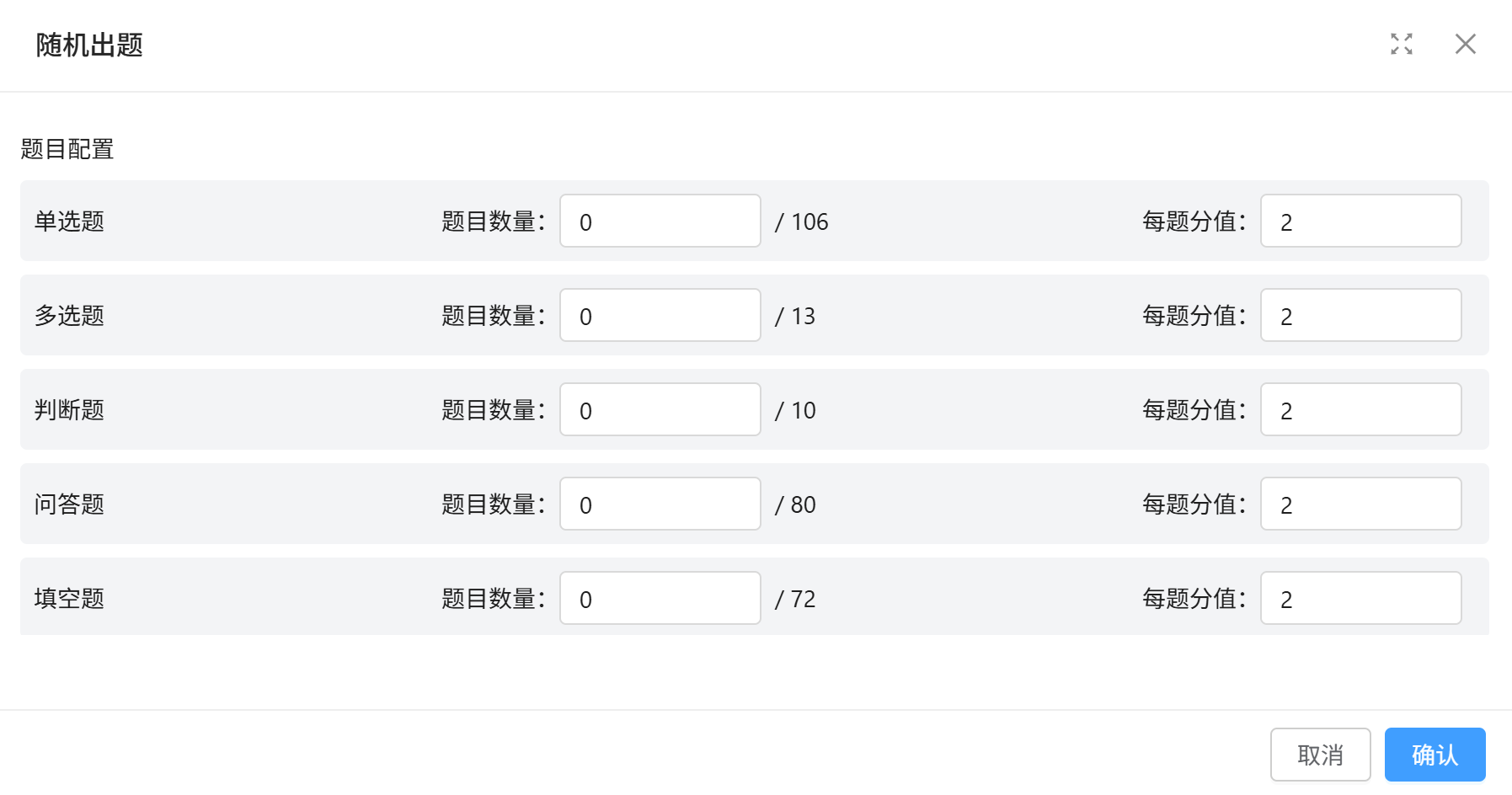 随机出题