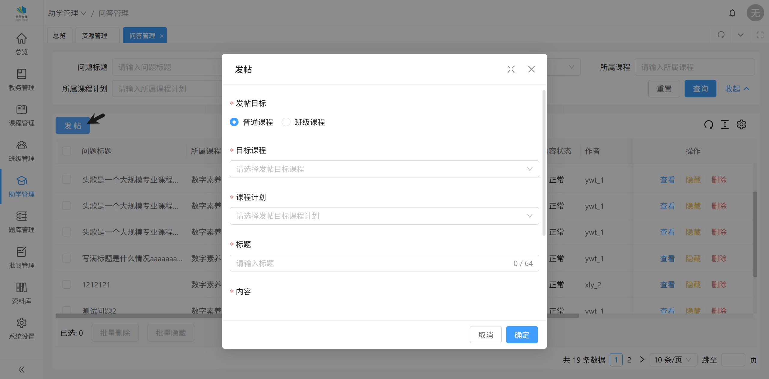 发帖