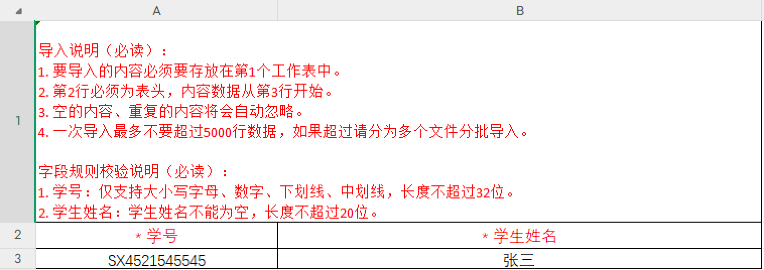 增量导入学生