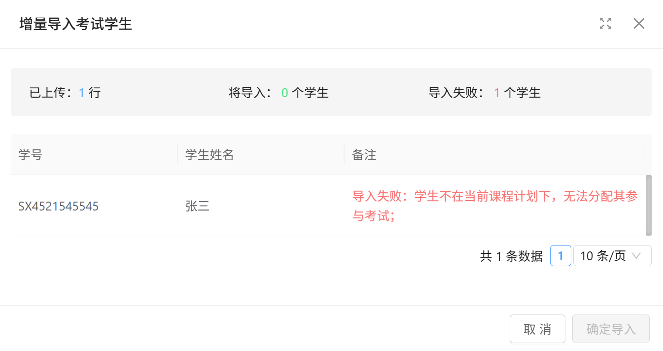 增量导入学生
