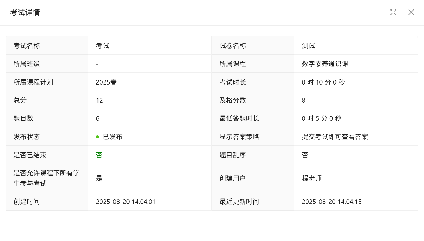 考试详情