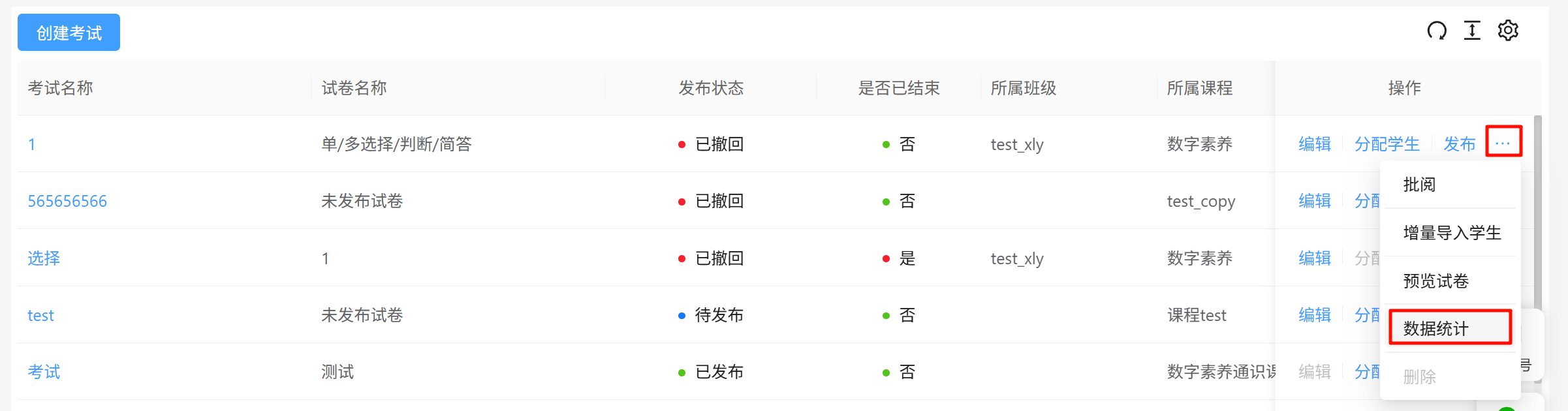 数据统计