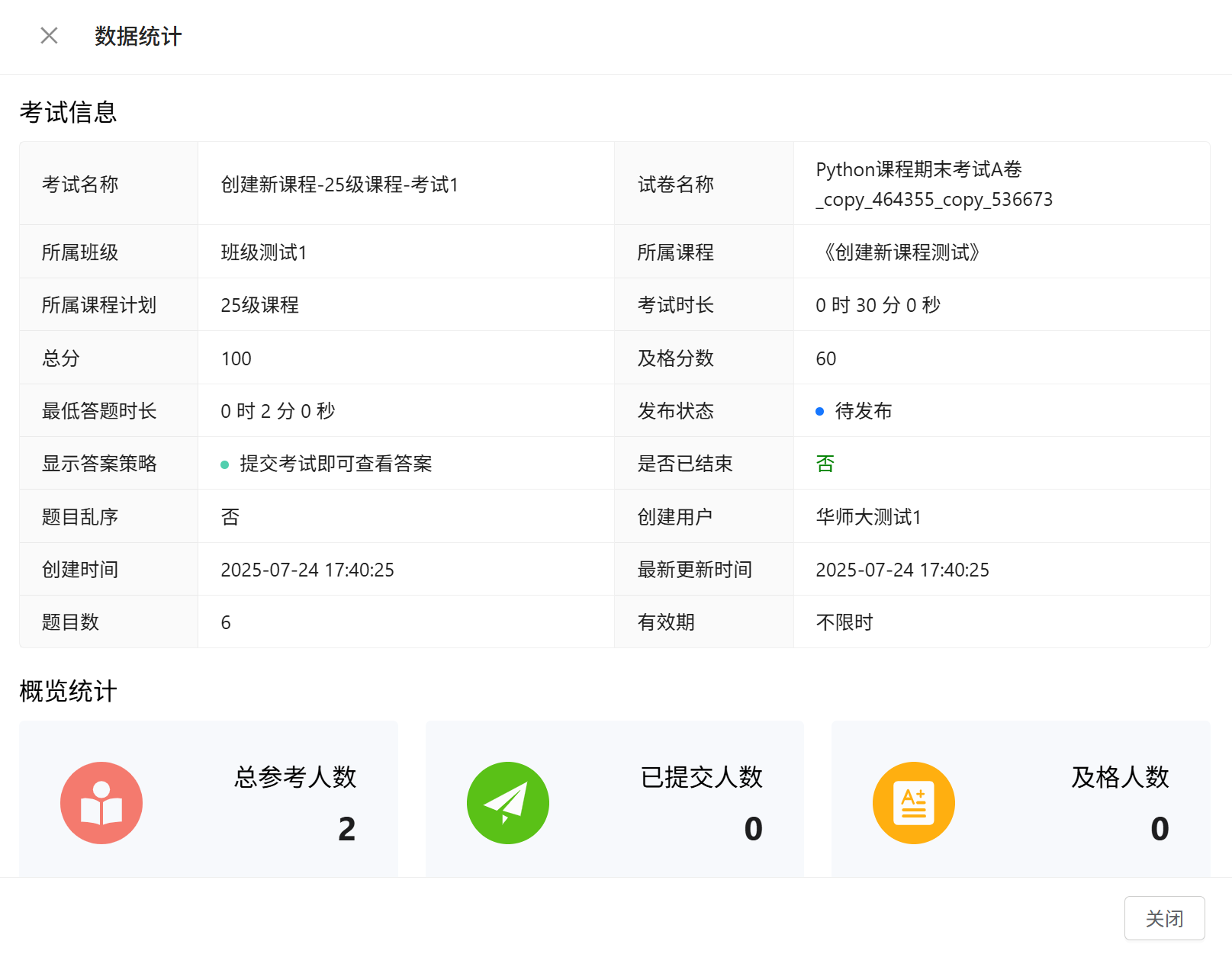 数据统计