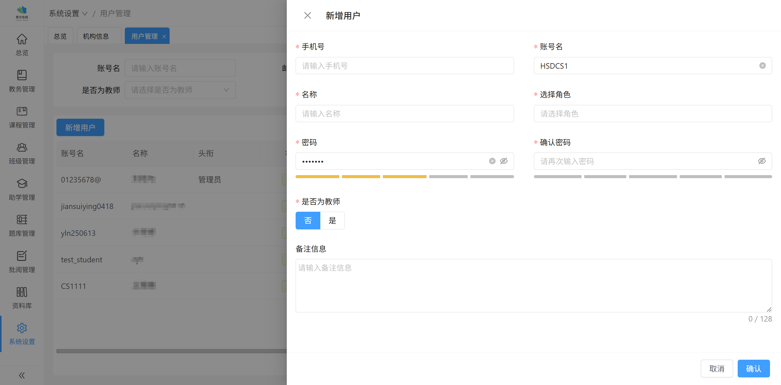 新增用户