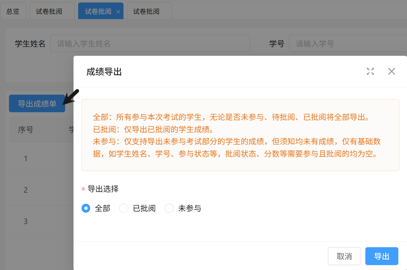 导出成绩单