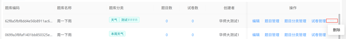 操作题库
