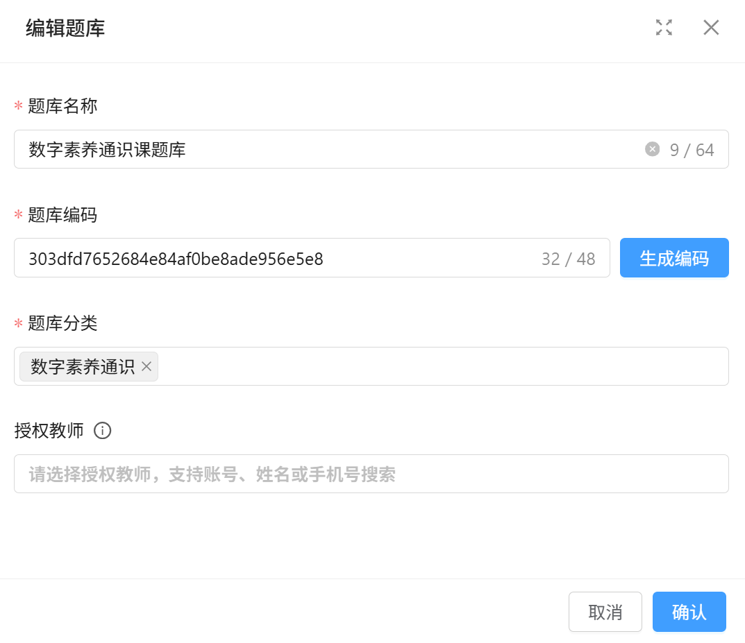 编辑题库