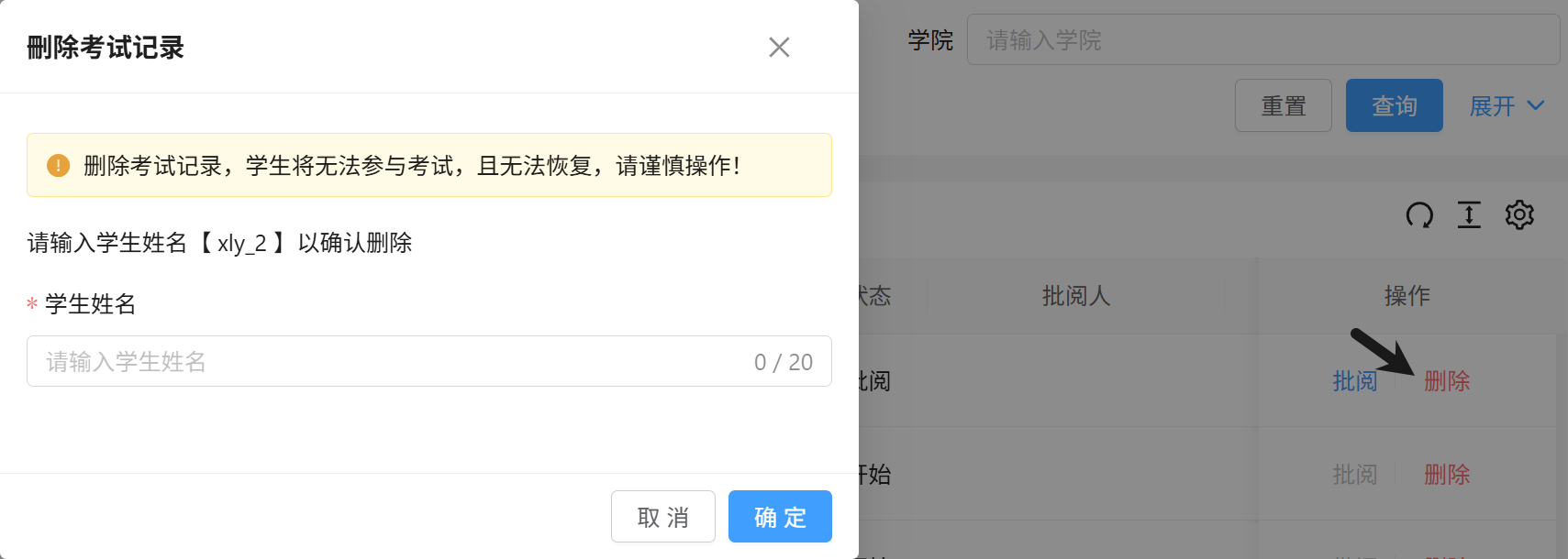 删除学生