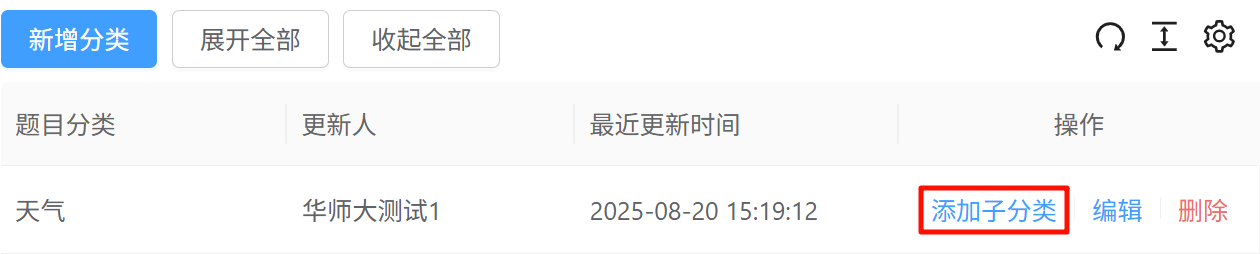 题目分类管理