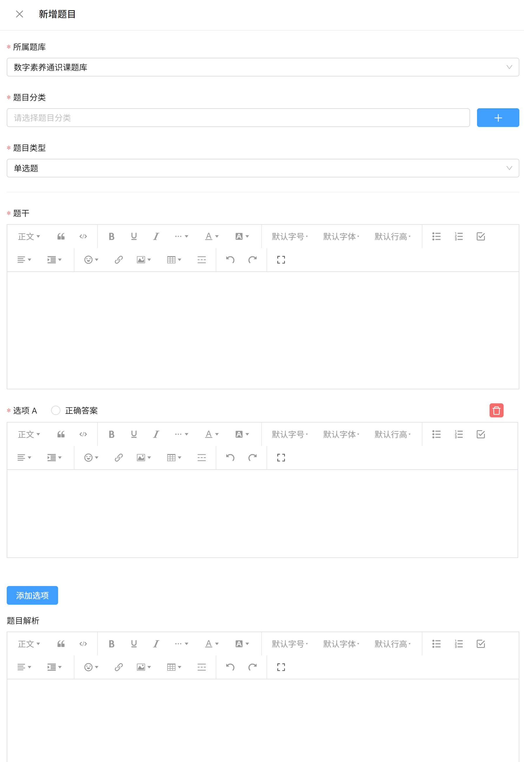 创建题目