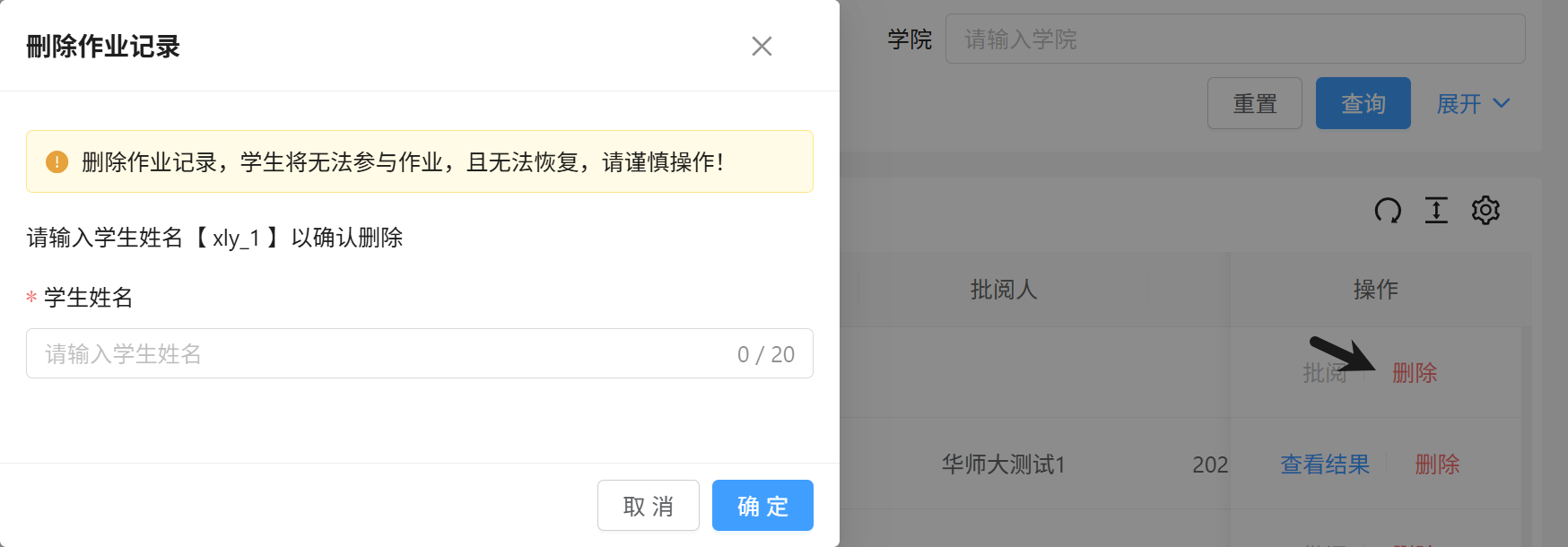 删除学生