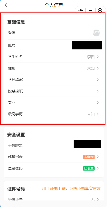 个人信息.png