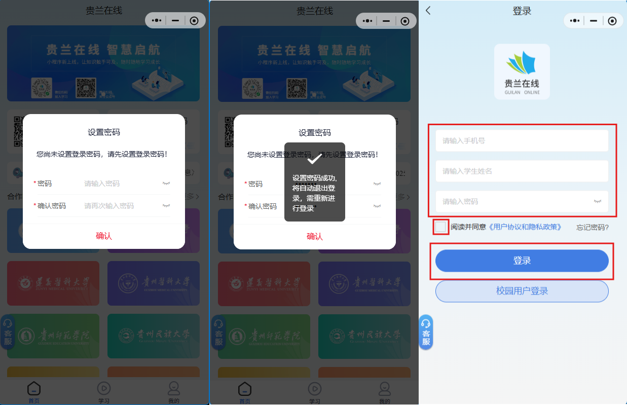 修改密码登录.png