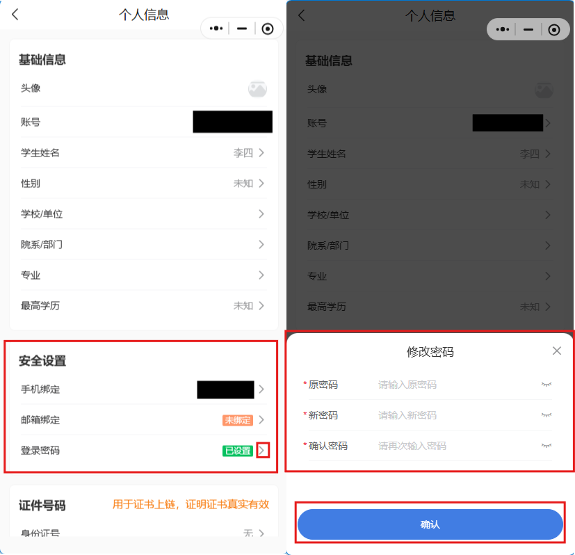 修改登陆密码.png