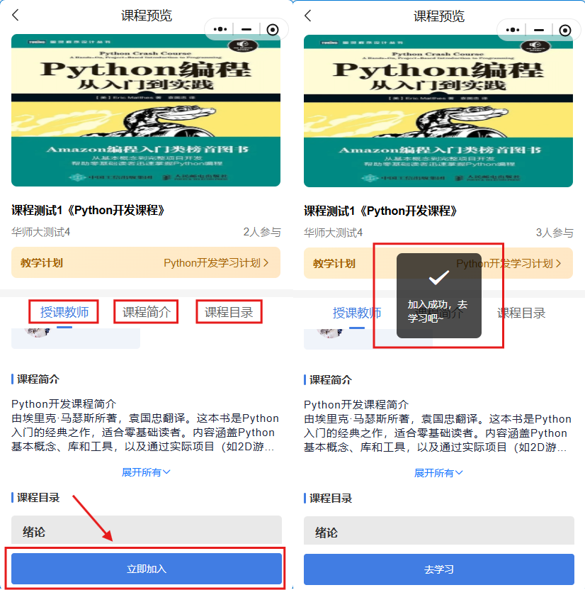 加入课程.png