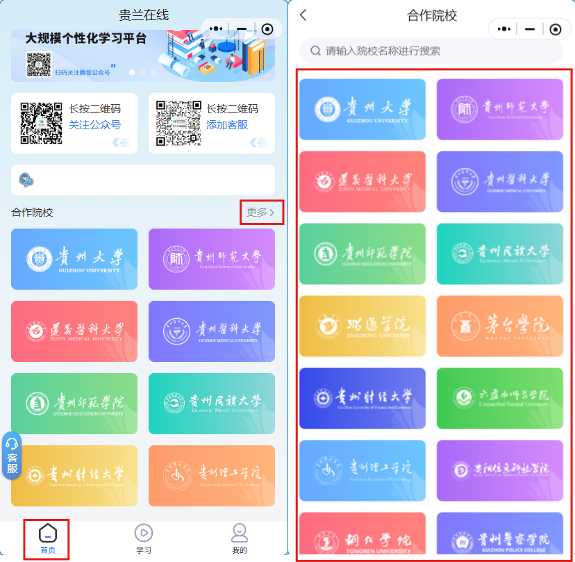 合作院校.png