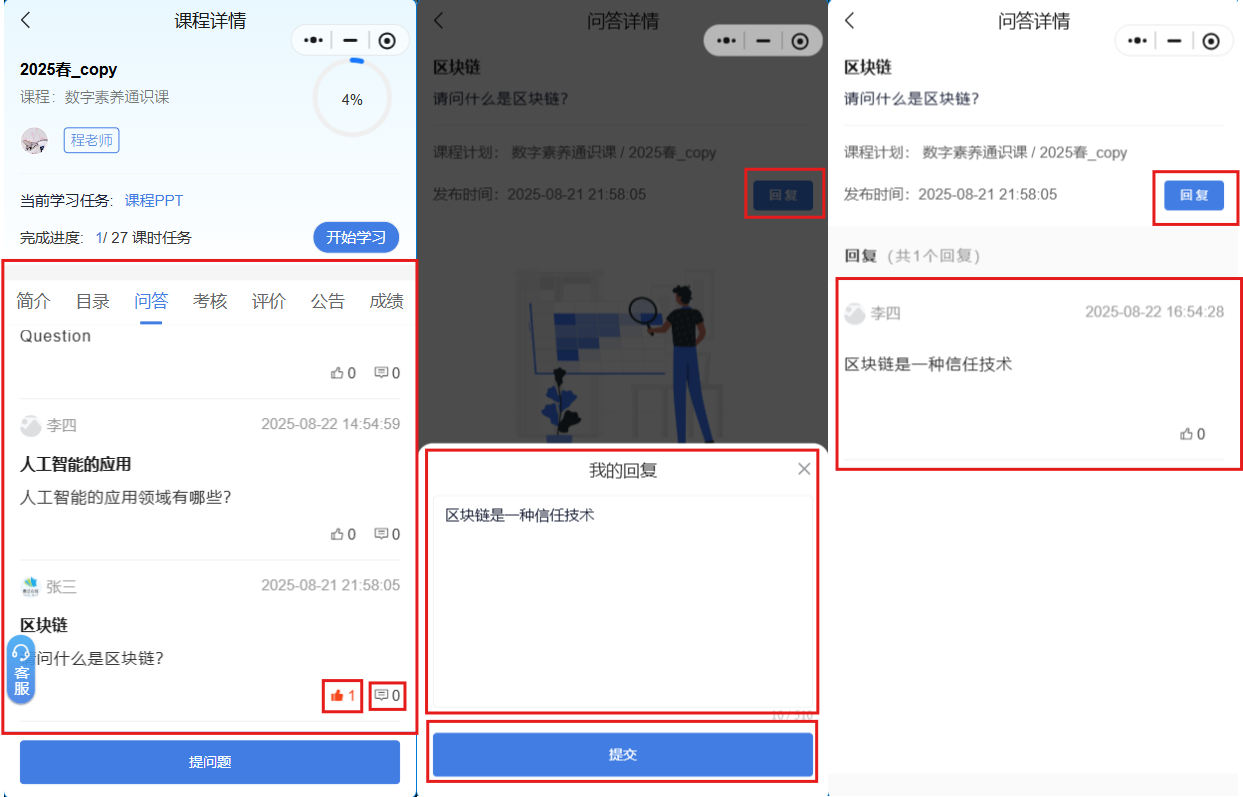 回复提问.png