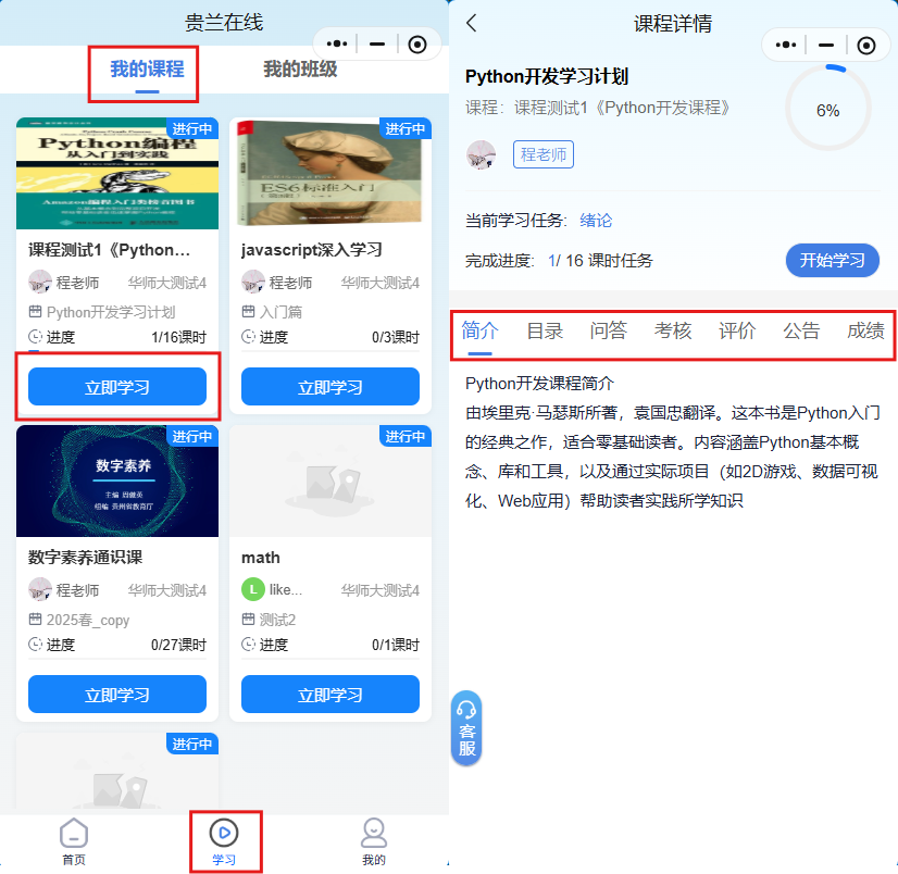 学习我的课程.png