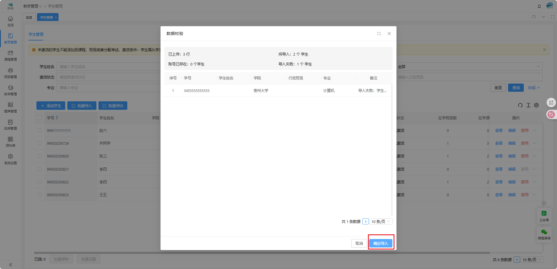 学生管理12.png