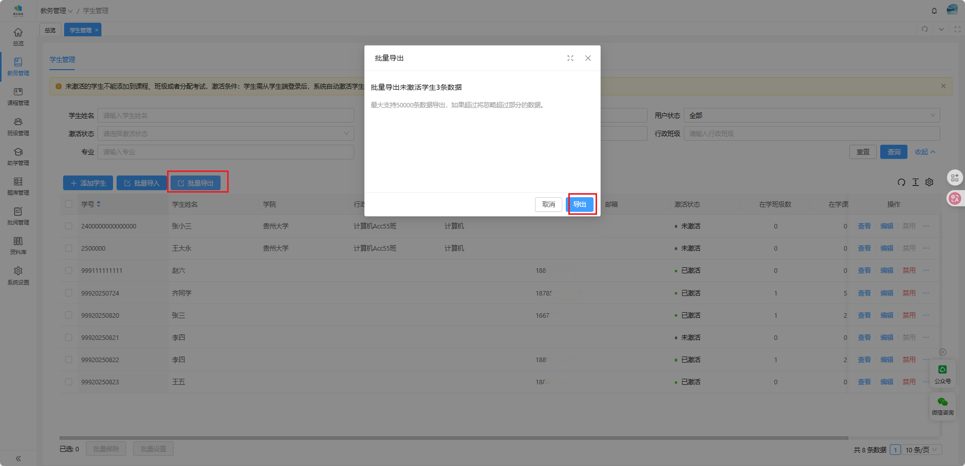 学生管理13.png