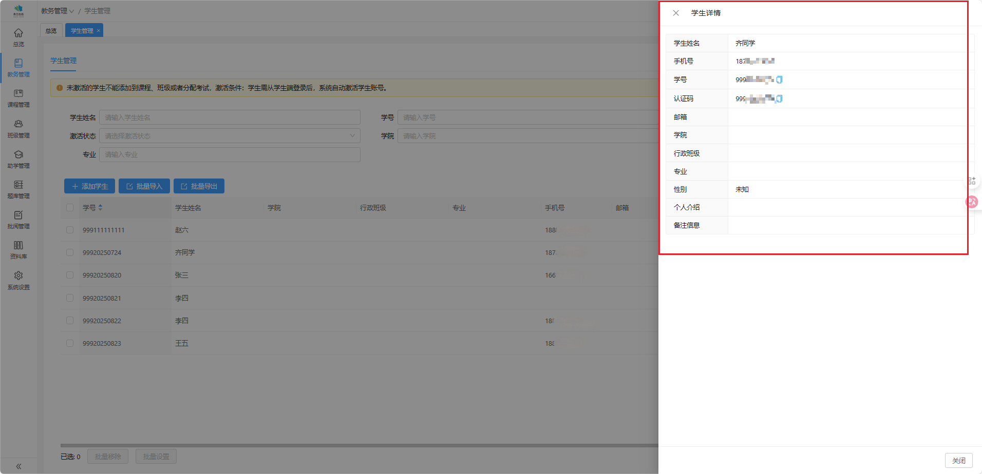 学生管理5.png