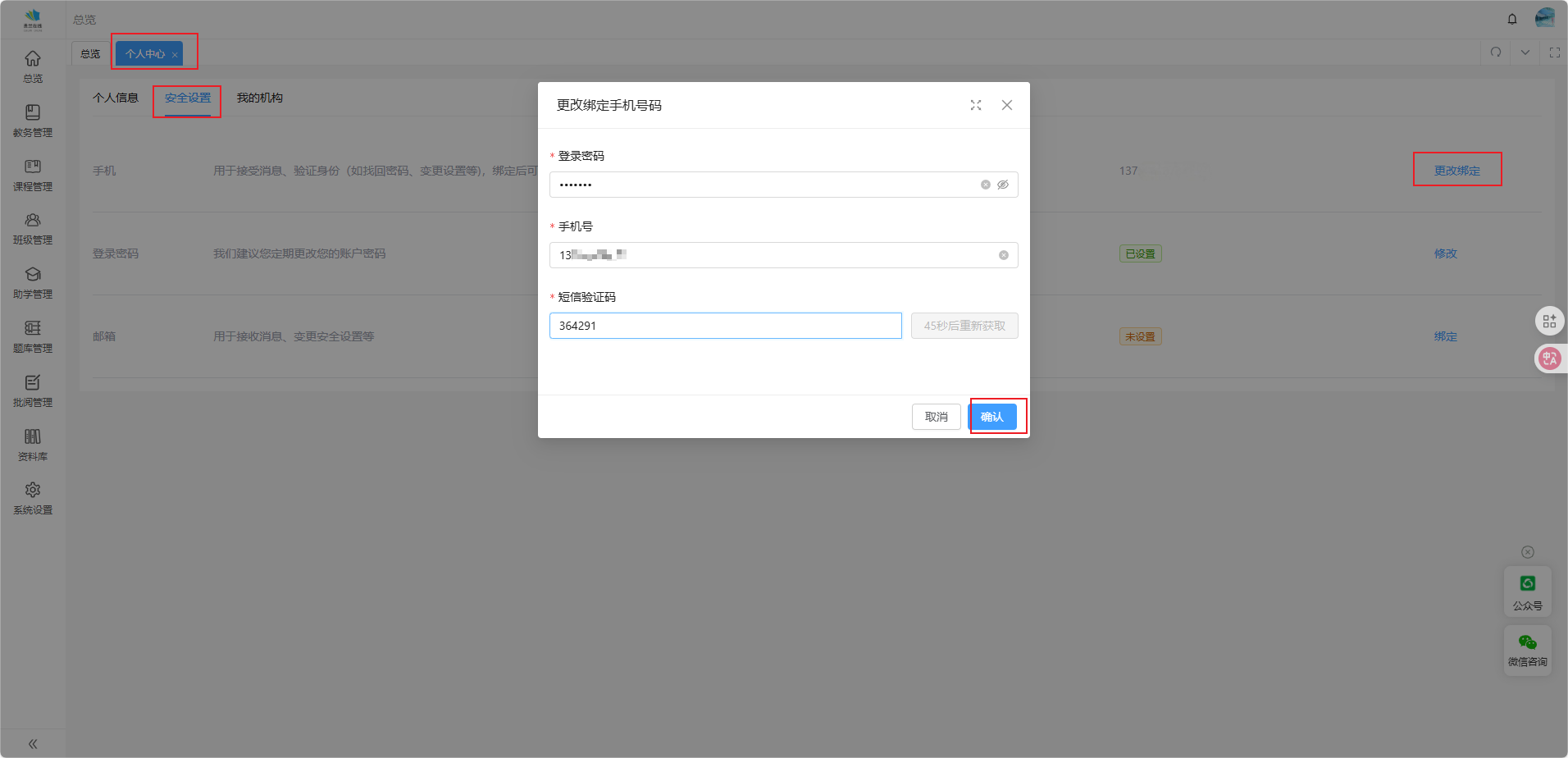 安全设置1.png