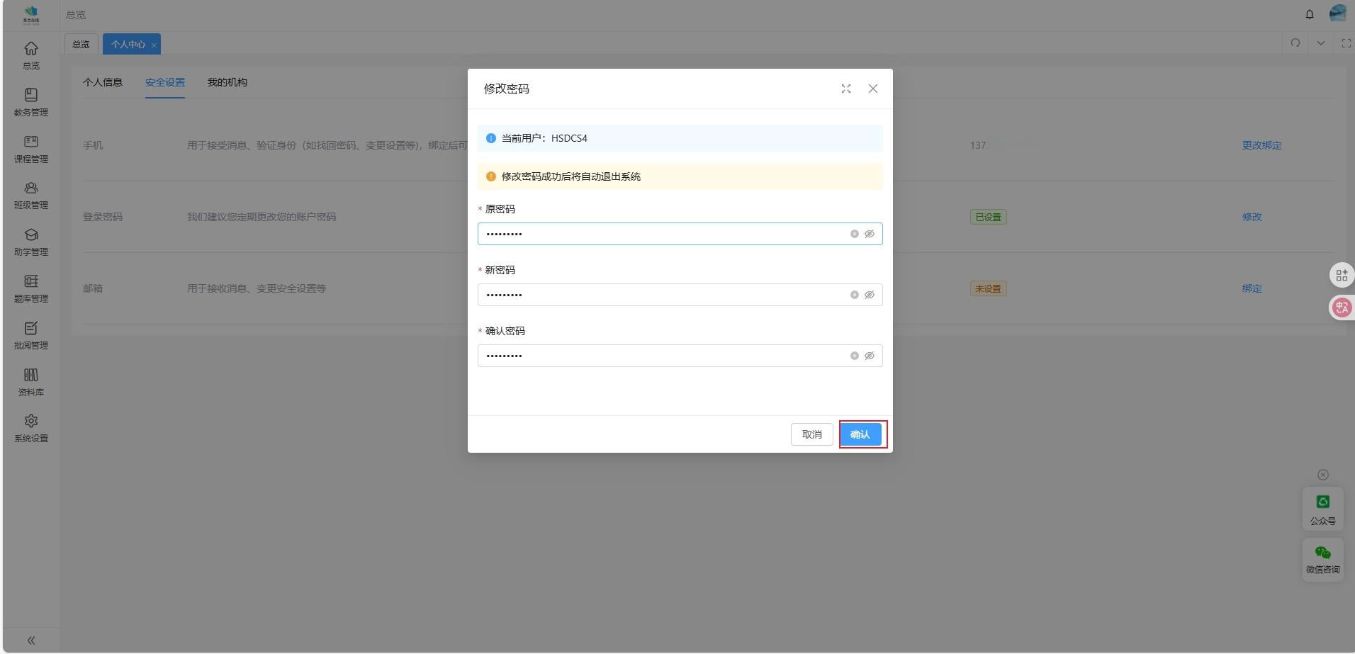 安全设置3.jpg
