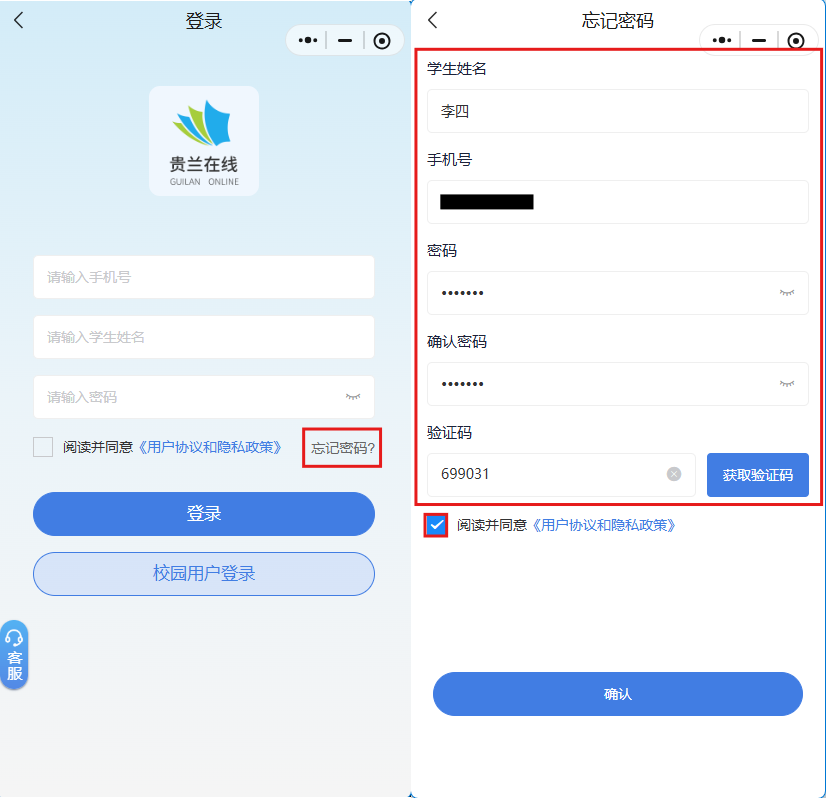 忘记密码.png