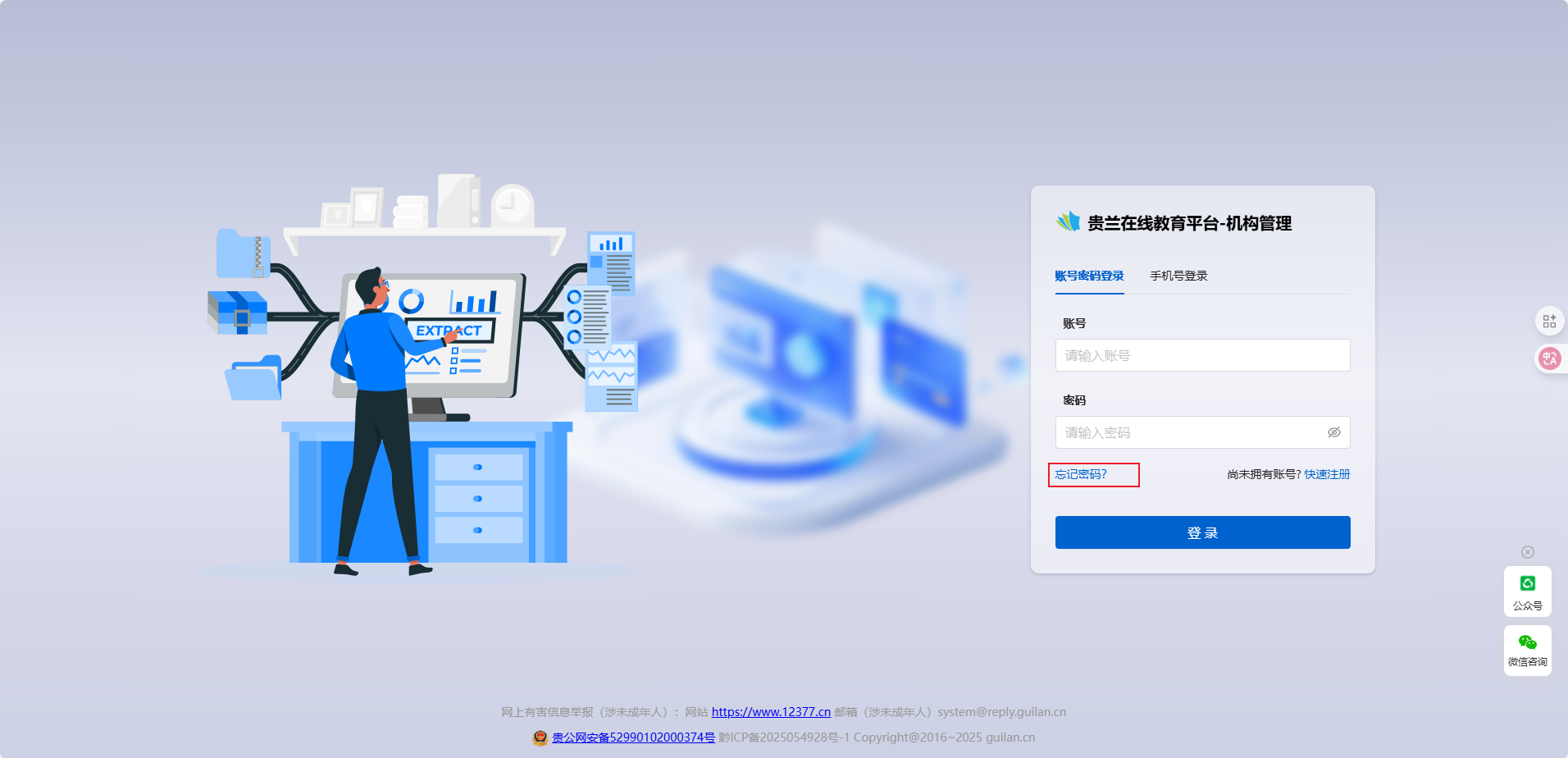 忘记密码1.png