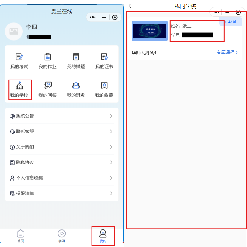 我的学校.png