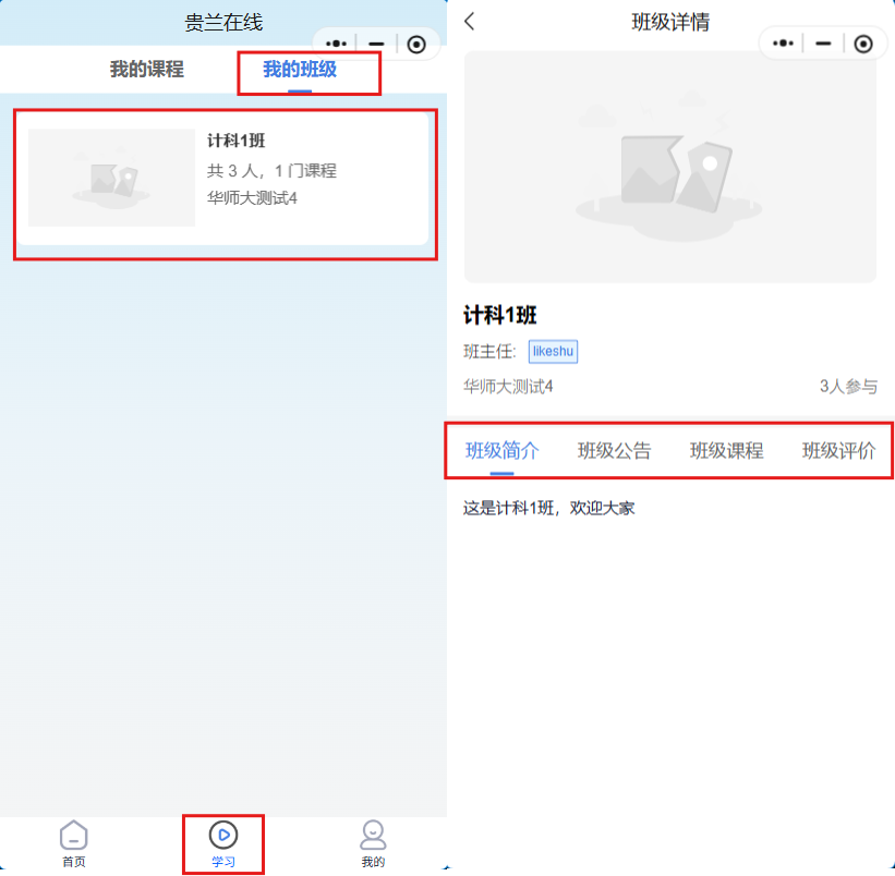 我的班级.png