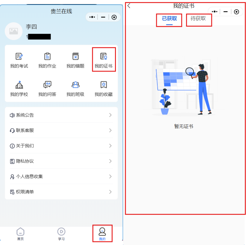 我的证书.png