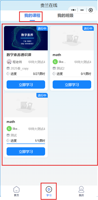 我的课程.png