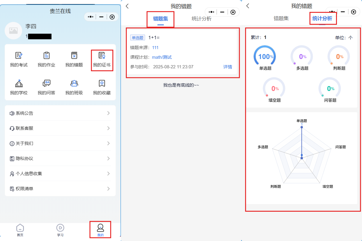 我的错题.png