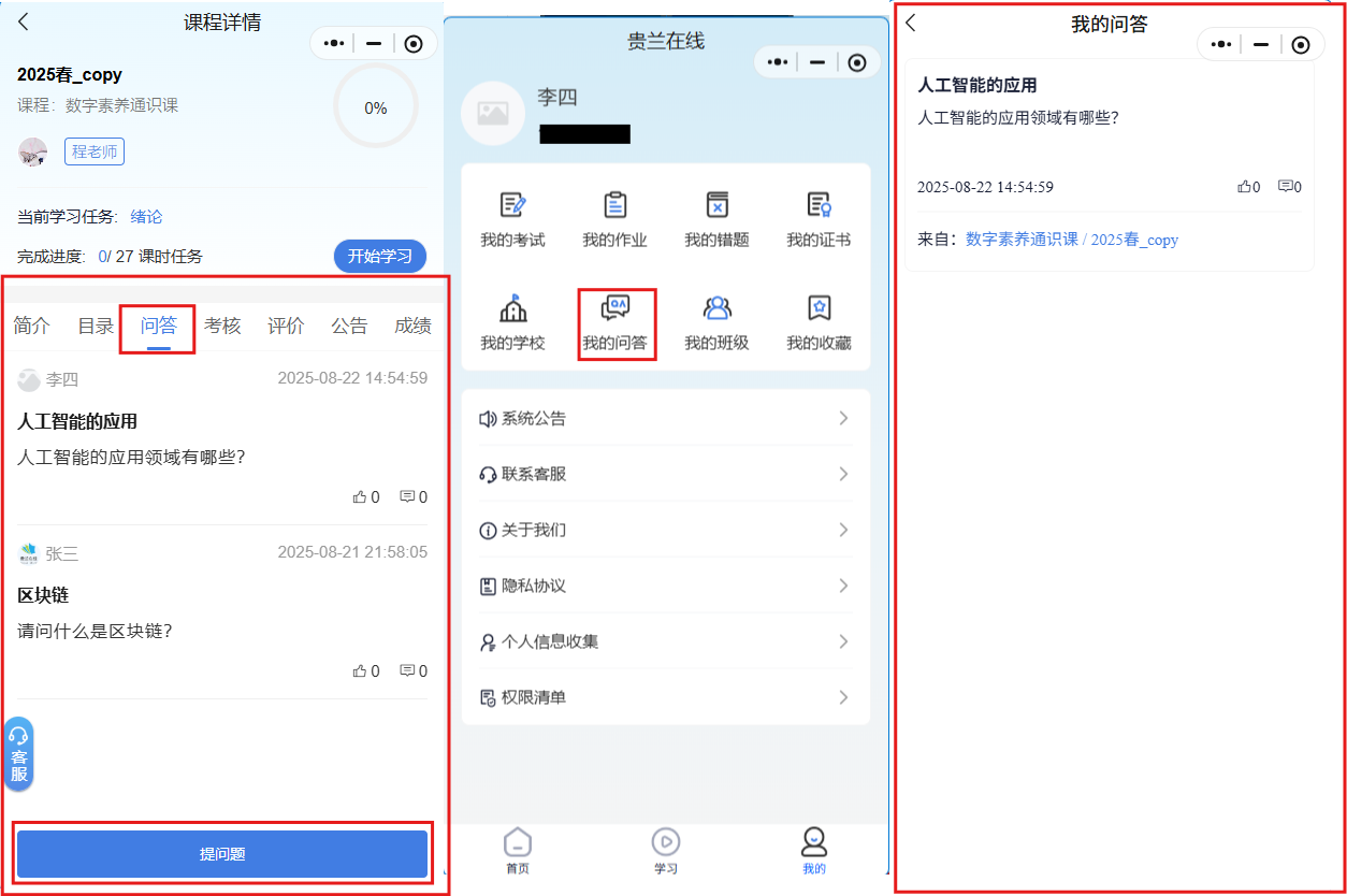 我的问答.png