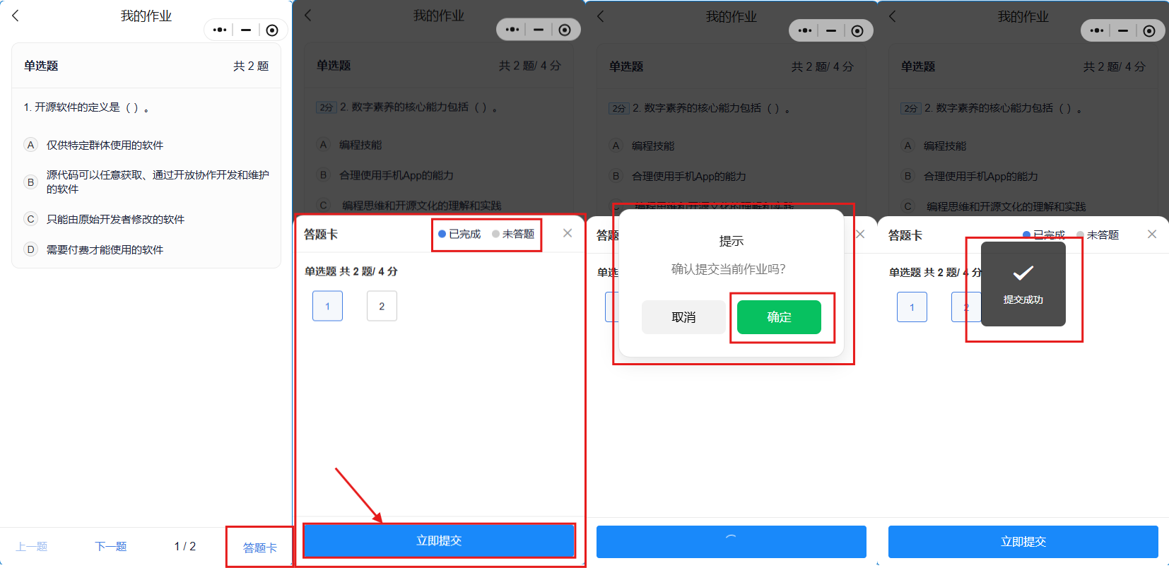 提交答题.png