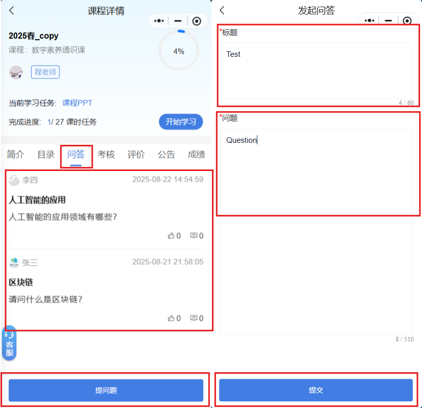 提问题.png