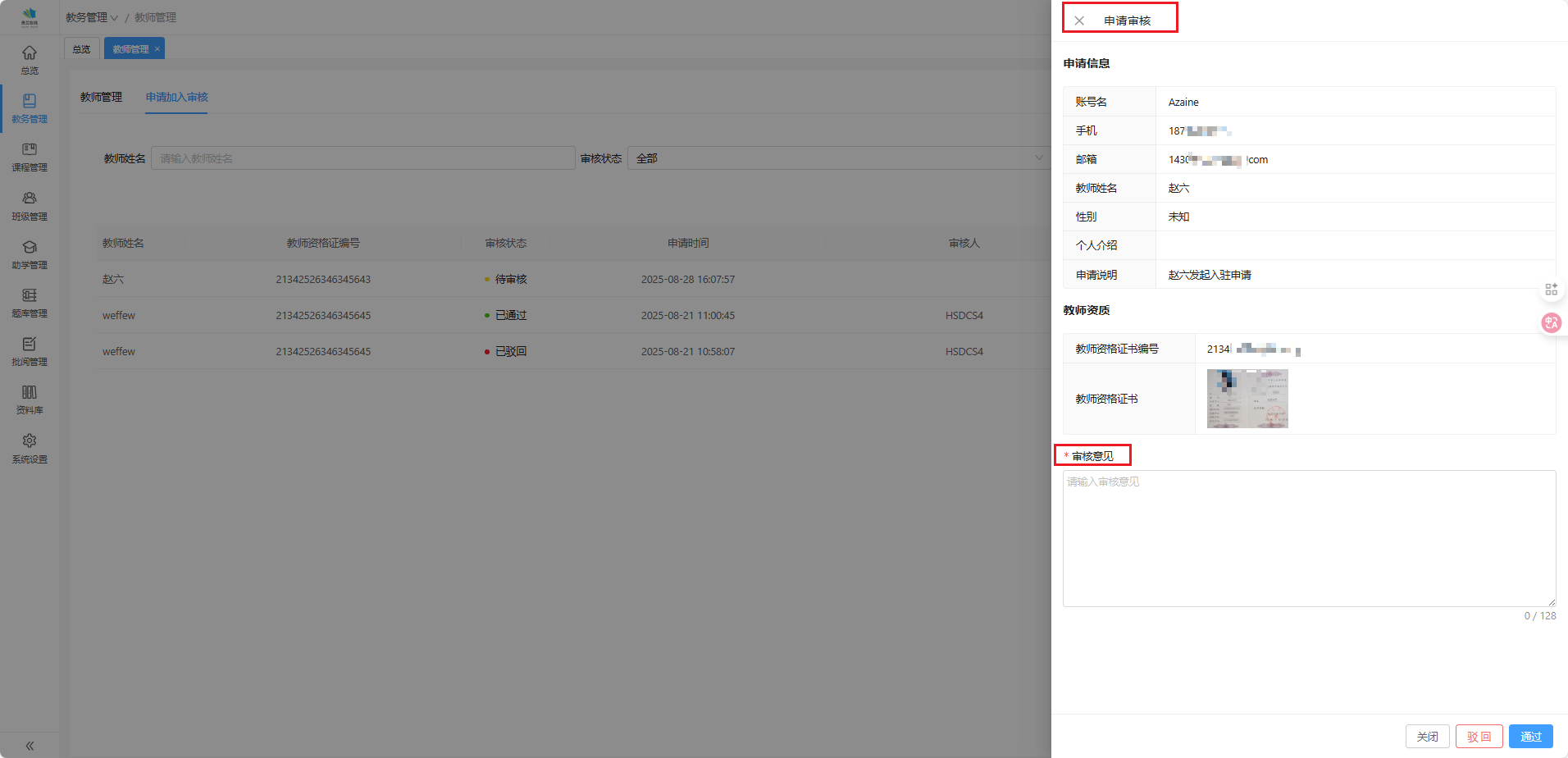 教师管理20.png