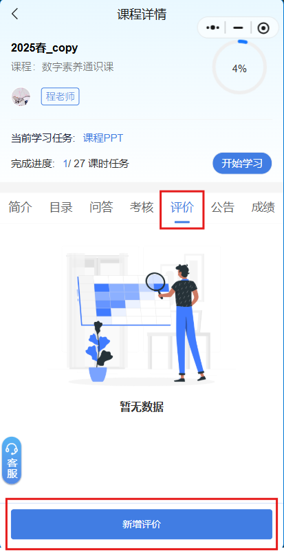 新增评价.png