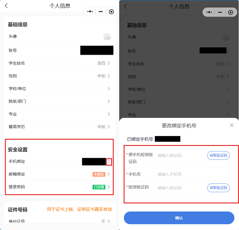 更换手机号.png