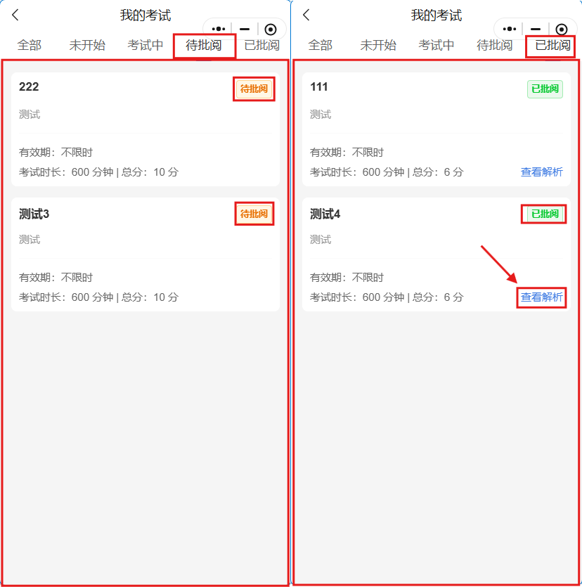 查看考试结果.png