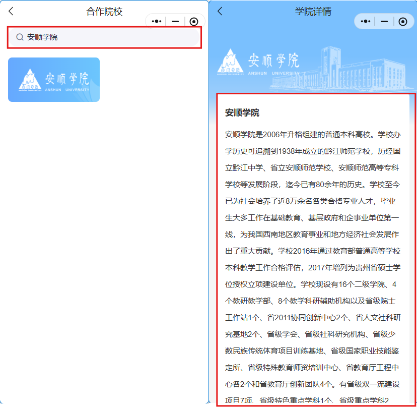 查看院校.png