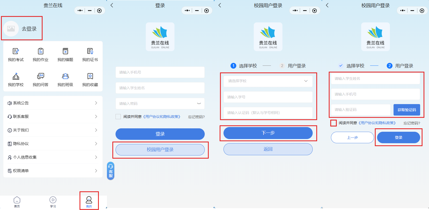 校园用户登录激活.png