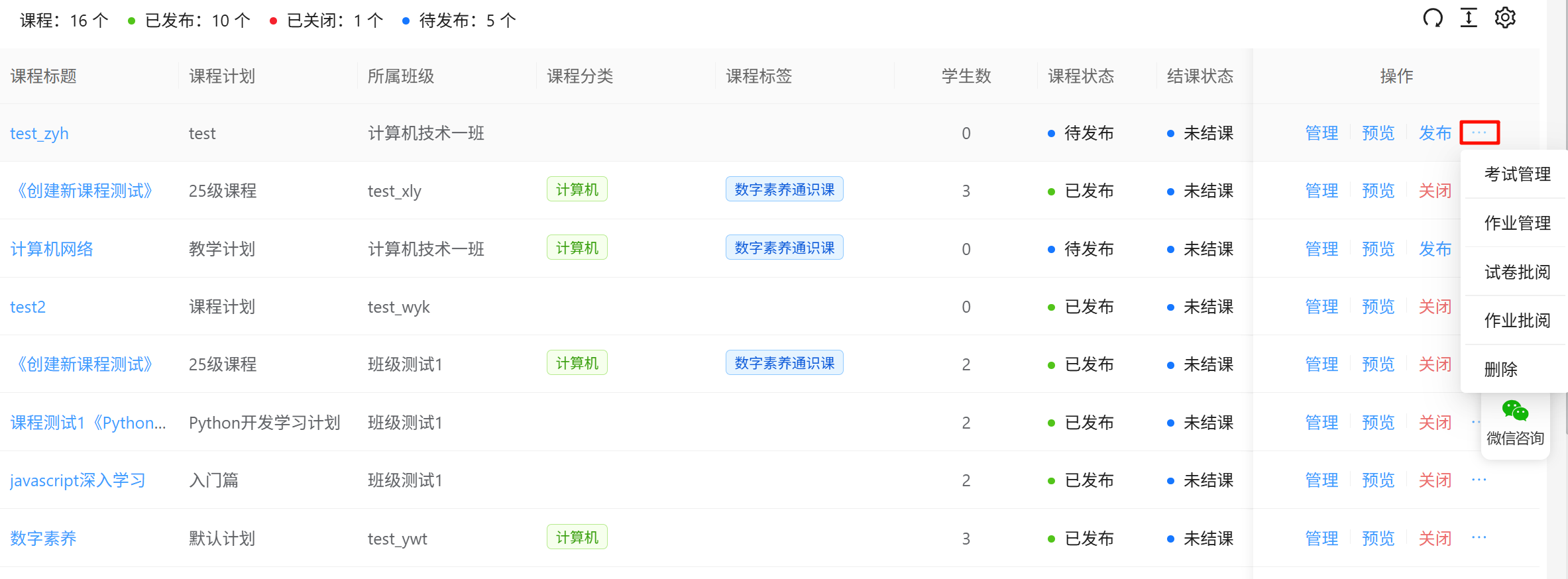 班级管理10.png