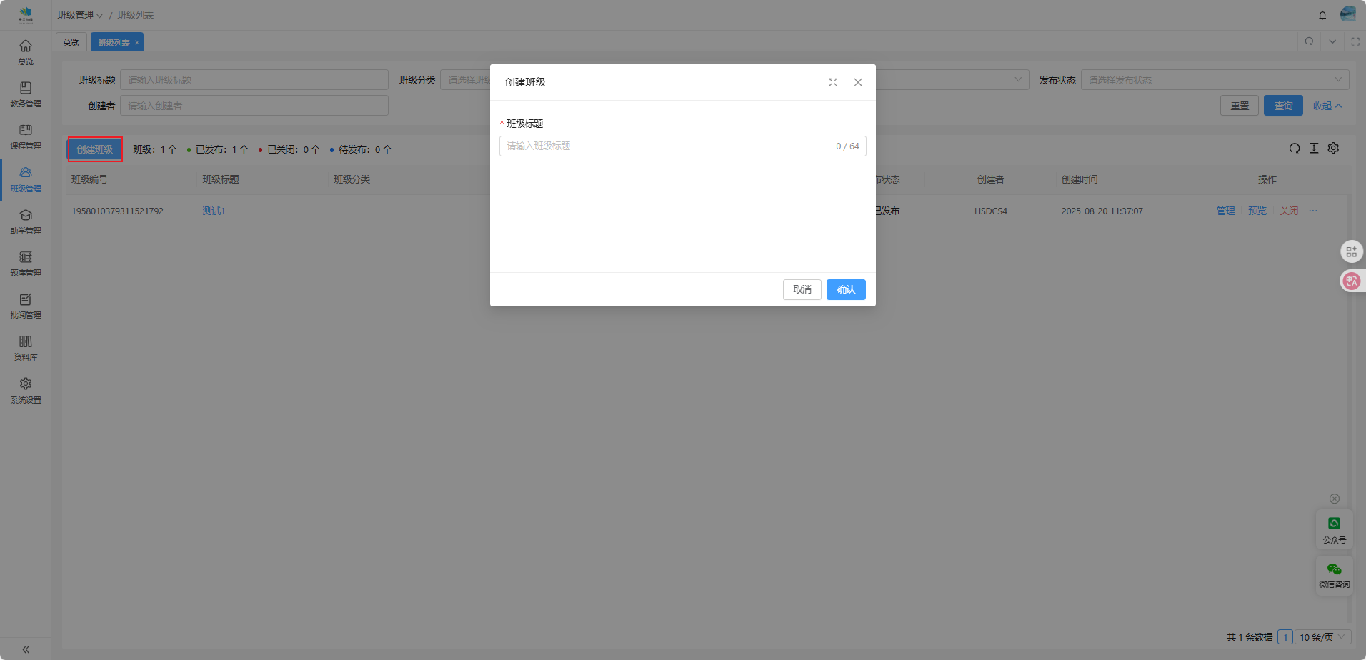 班级管理2.png